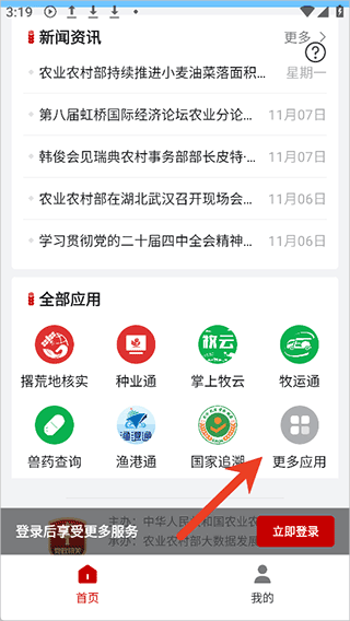 农业农村部政务通