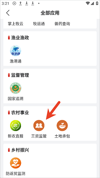 农业农村部政务通
