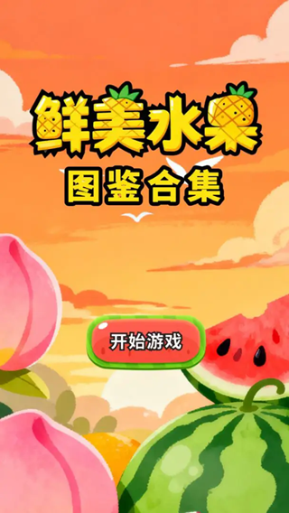 鲜美水果图鉴合集