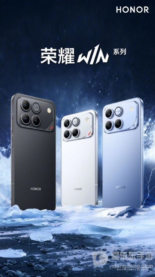 荣耀全新WIN系列发布：第五代骁龙8至尊版加持，树立电竞旗舰性能新标杆