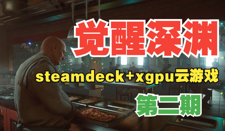 Steam云游戏在线玩地址：官方入口和具体操作