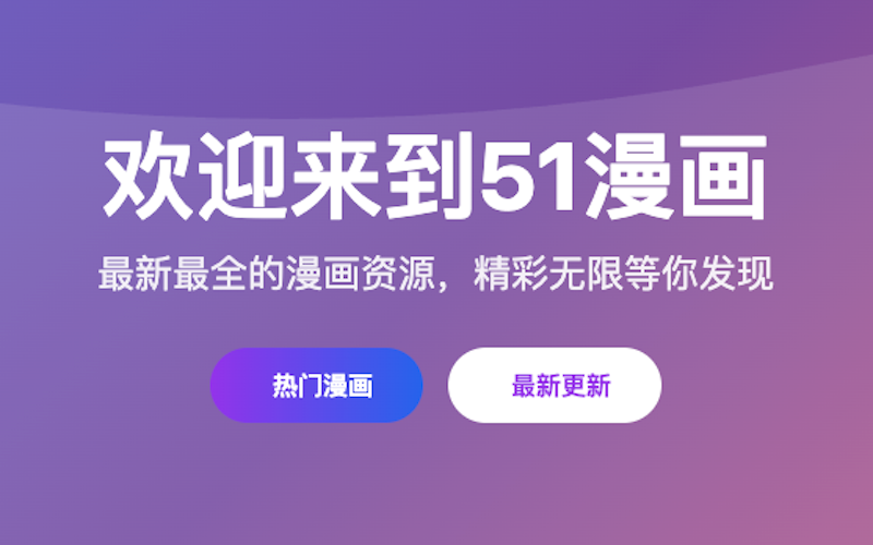 51漫画免费登录页面入口 最新登录教程