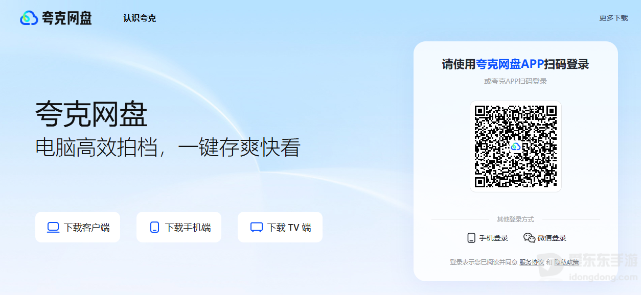 夸克网盘网页版入口在哪？电脑登录方法全解析