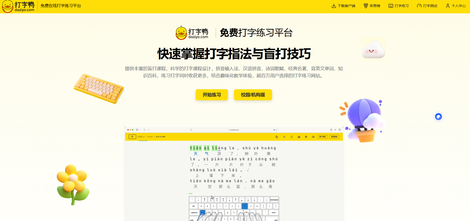 打字鸭网页版入口地址指南：高效打字训练的极速通道