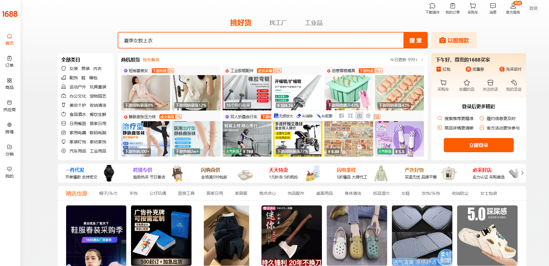 成品1688在线平台入口：电脑/手机稳进指南（附避坑技巧）