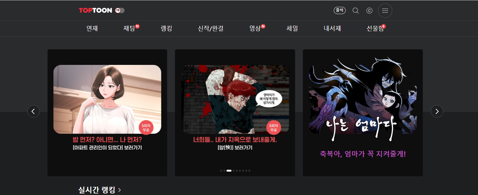 Toptoon漫画网站页面首登入口在哪？手把手教你进韩漫官网