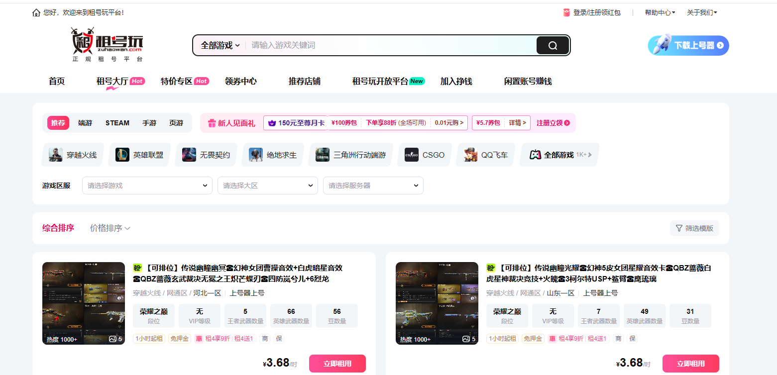 租号王网页版官方登录页面 新手快速登录指南
