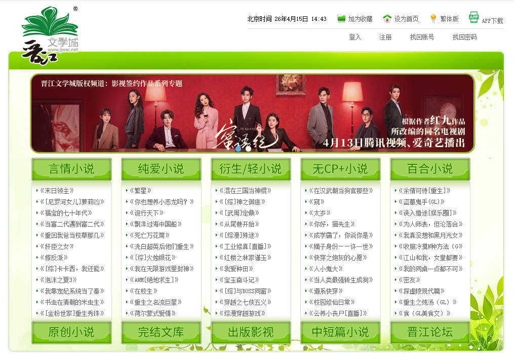晋江小说网站官网入口使用指南