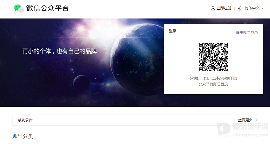 微信公众平台登录入口在哪里 微信公众平台登录入口网址