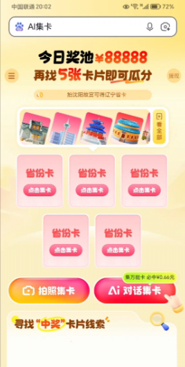 ai集卡活动入口网址 ai集卡活动入口在哪里