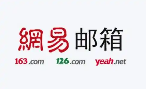 网易邮箱163登录入口 网易邮箱163登录入口官方地址