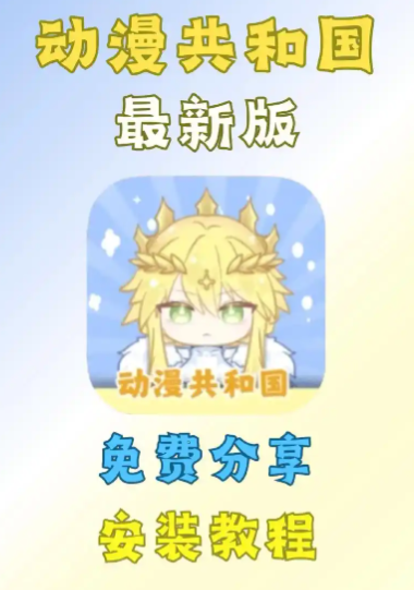 动漫共和国网页版在线登录界面,动漫共和国网页版在线看