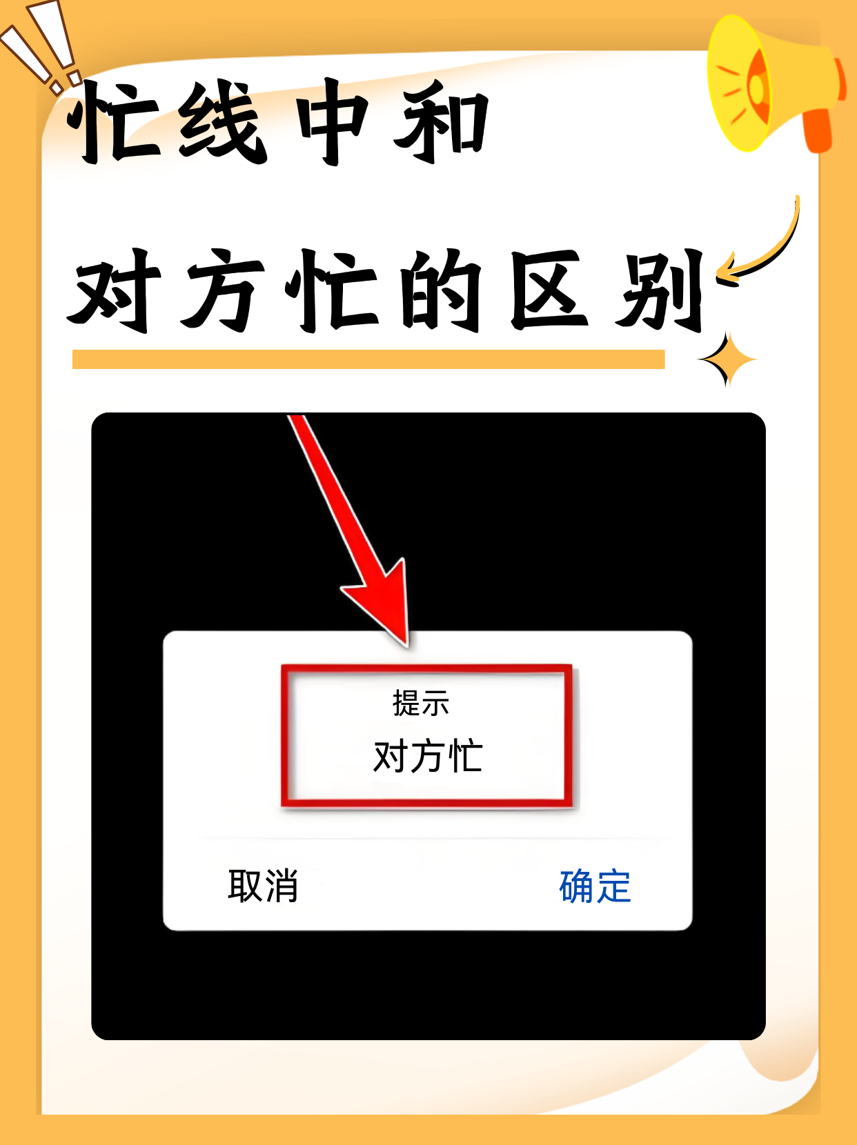 微信视频对方忙线中是怎么回事