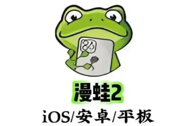 漫蛙漫画网页入口在哪？直接点开就能看