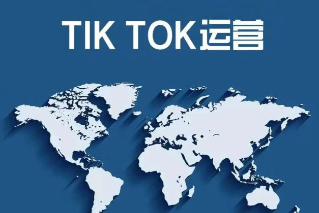 国际版TikTok运营实战攻略：从零到一，普通人也能抓住的流量红利