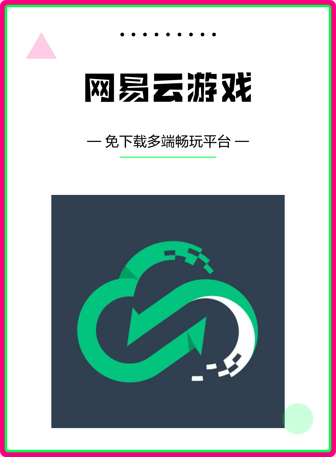 网易云游戏官网入口在哪？就这个地址