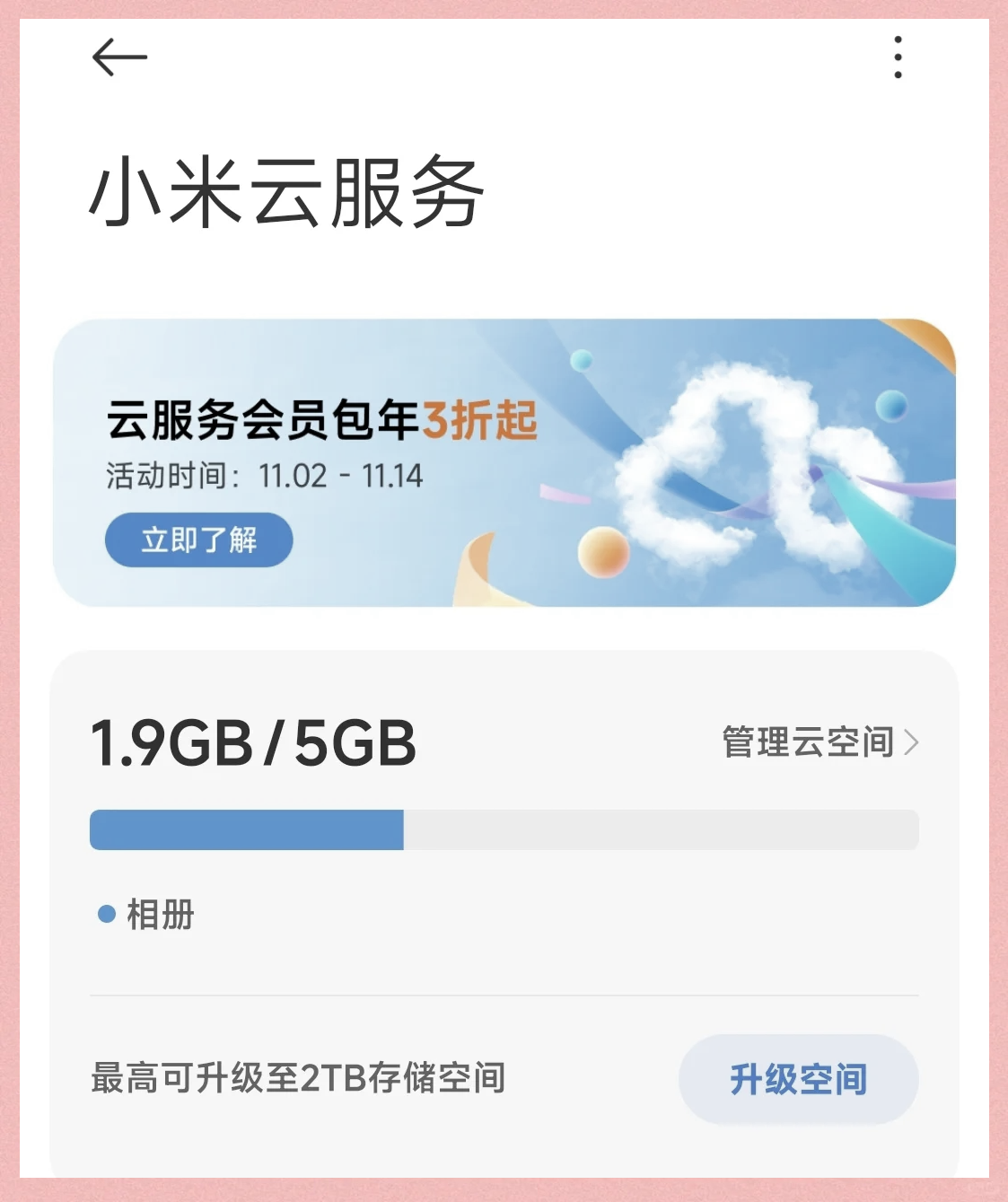 小米云服务器登录失败超实用接地气指南