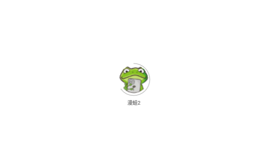 漫蛙网站是付费的吗