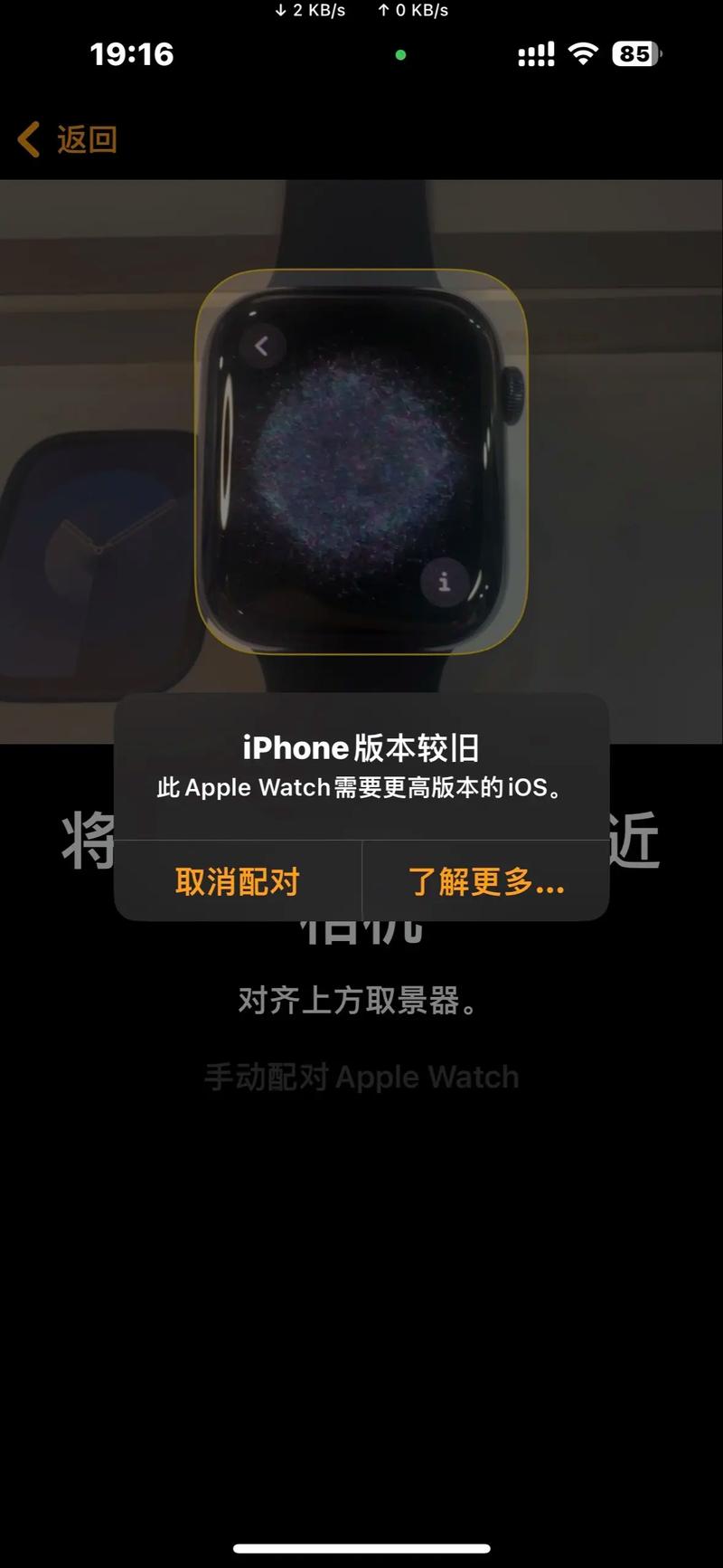 苹果手表重新配对手机教程