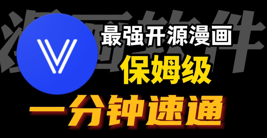 venera漫画源导入教程