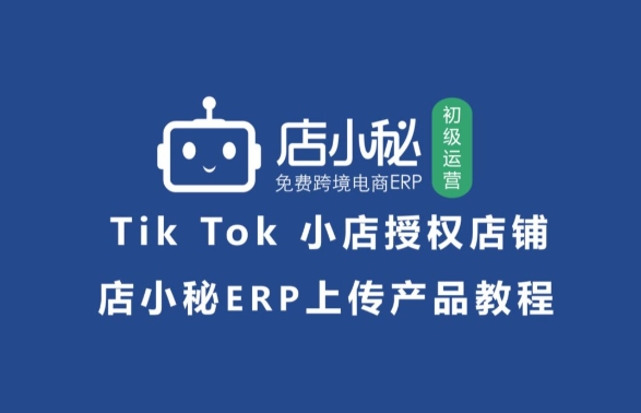 店小秘erp官网登录入口网址是多少