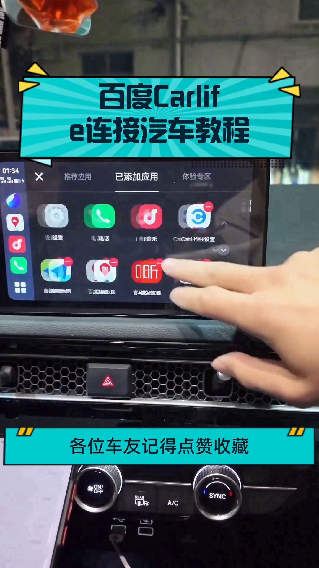 百度CarLife怎么连接车？看这篇就够！