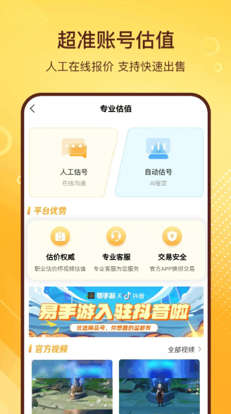 易手游APP买号指南：手把手教你安全买号，不踩坑！