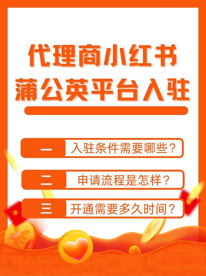 小红书蒲公英平台入口指南：快速找到入口并玩转功能