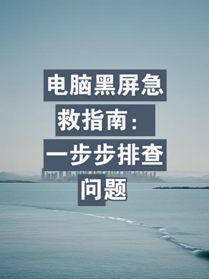 电脑黑屏一键恢复方法