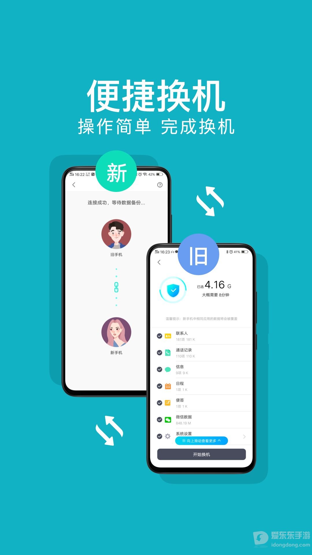 换机助手能传微信聊天记录吗