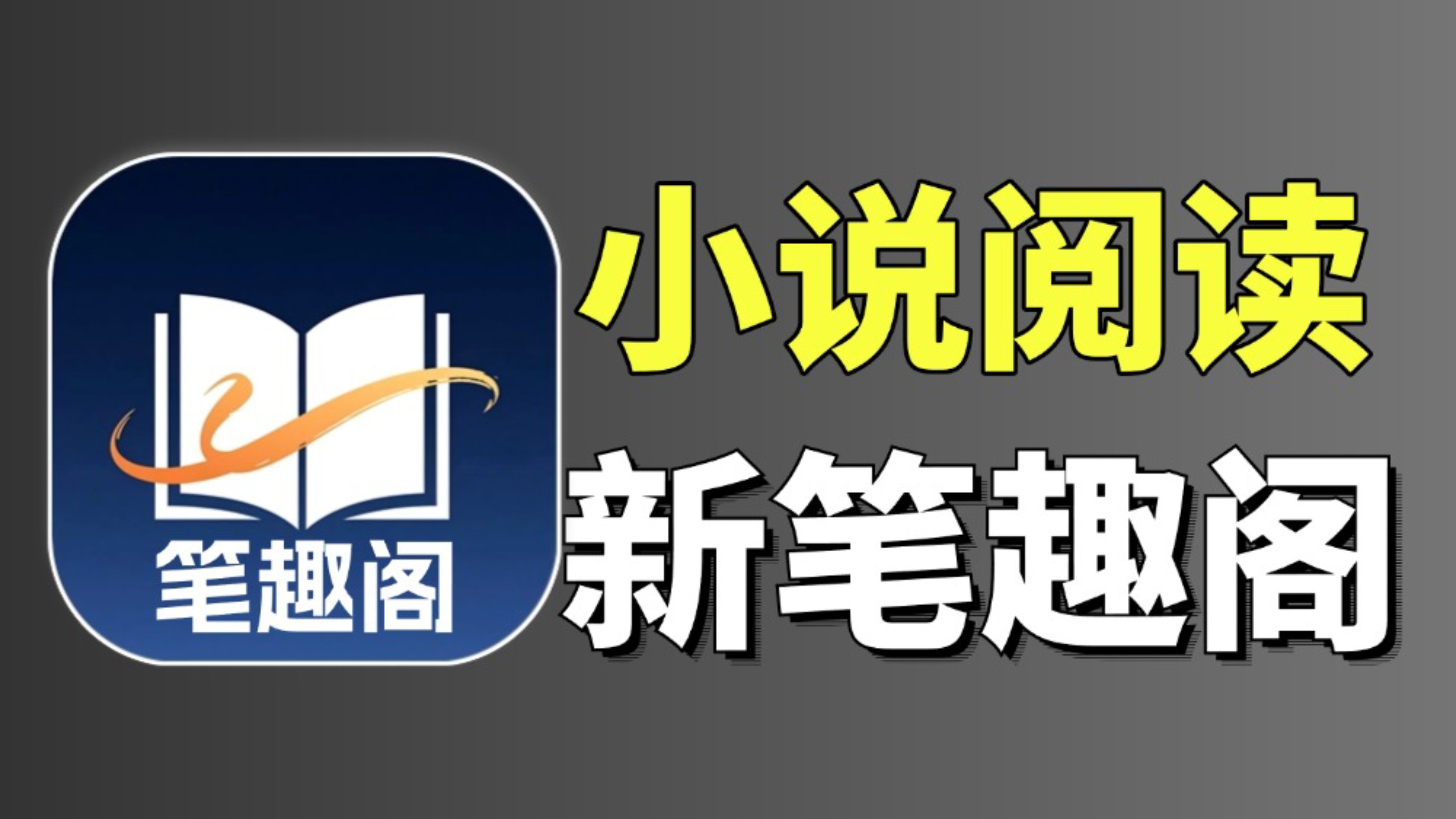 笔趣阁在线阅读入口指南