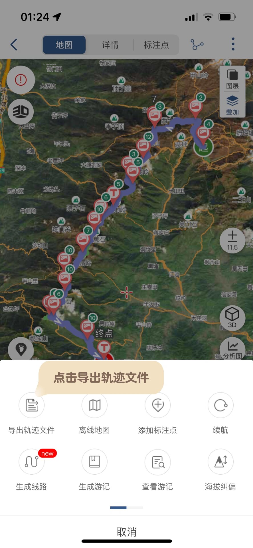 微信定位怎么导入奥维地图