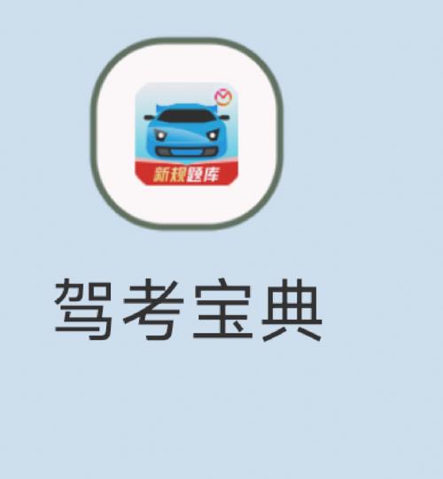 驾考宝典网页版入口登录2026