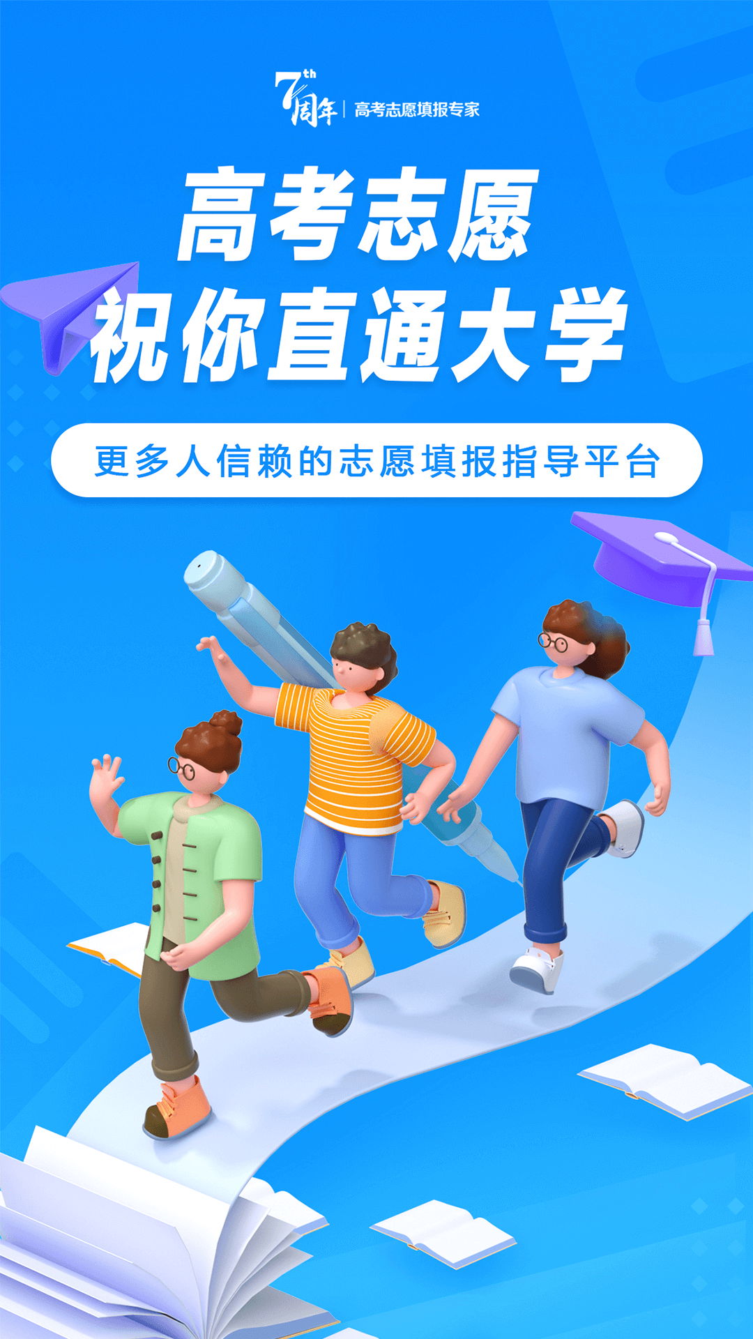 免费模拟高考志愿填报入口在哪？2026官方正规入口及使用指南