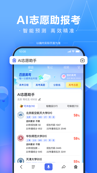 百度AI志愿填报助手怎么打开