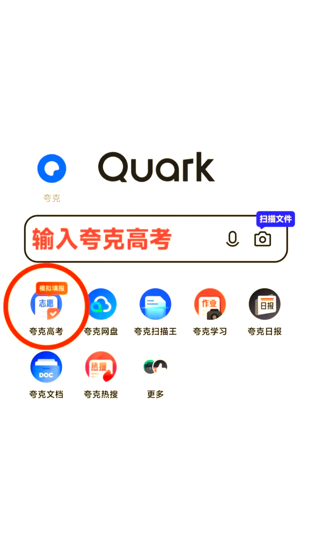 夸克高考志愿填报app收费吗