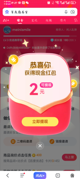 百度神龙红包活动玩法攻略2026：教你玩转红包雨