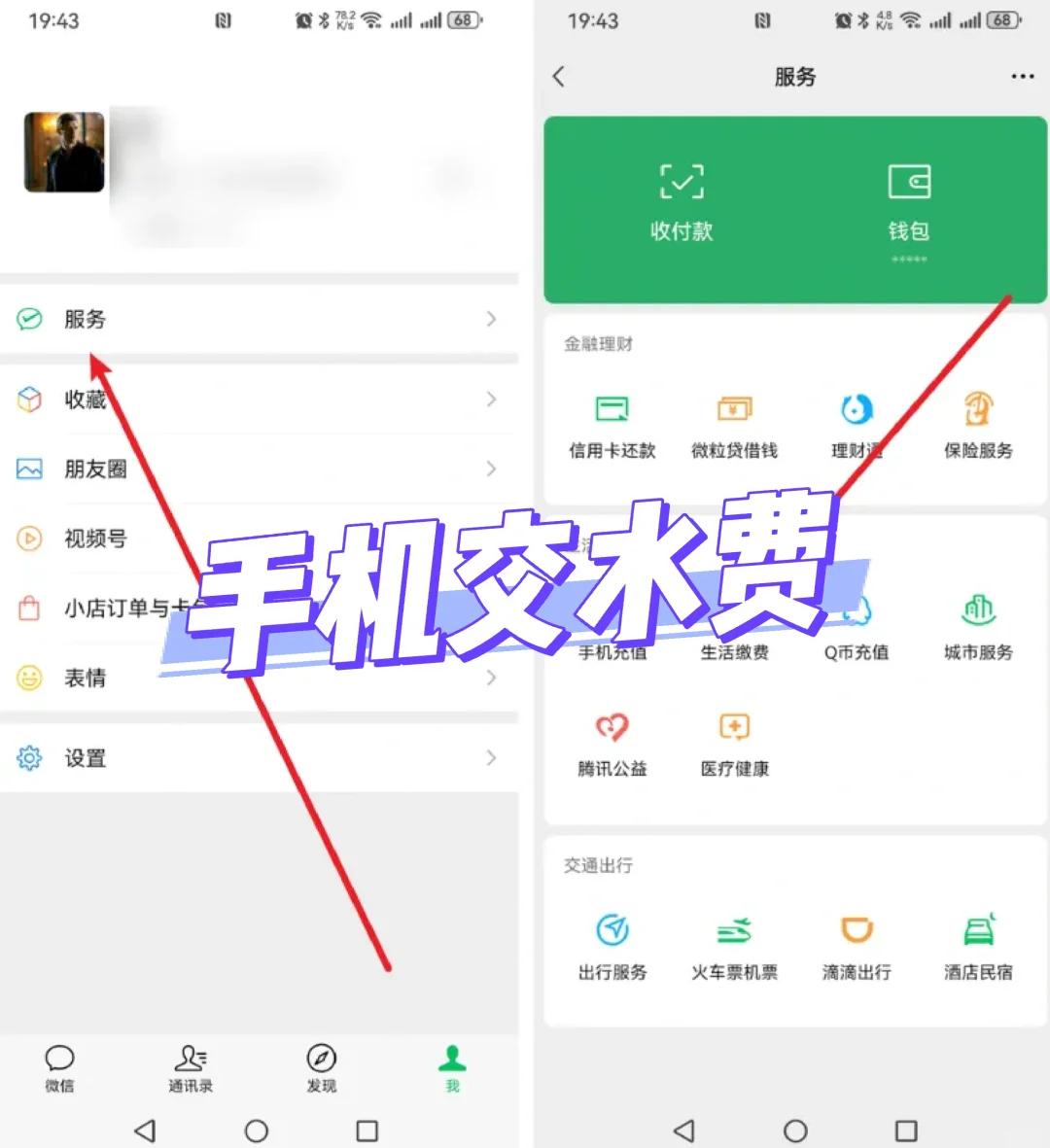 微信交水费怎么开发票
