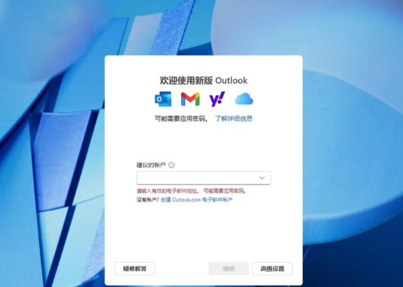 outlook邮箱登录入口网页版