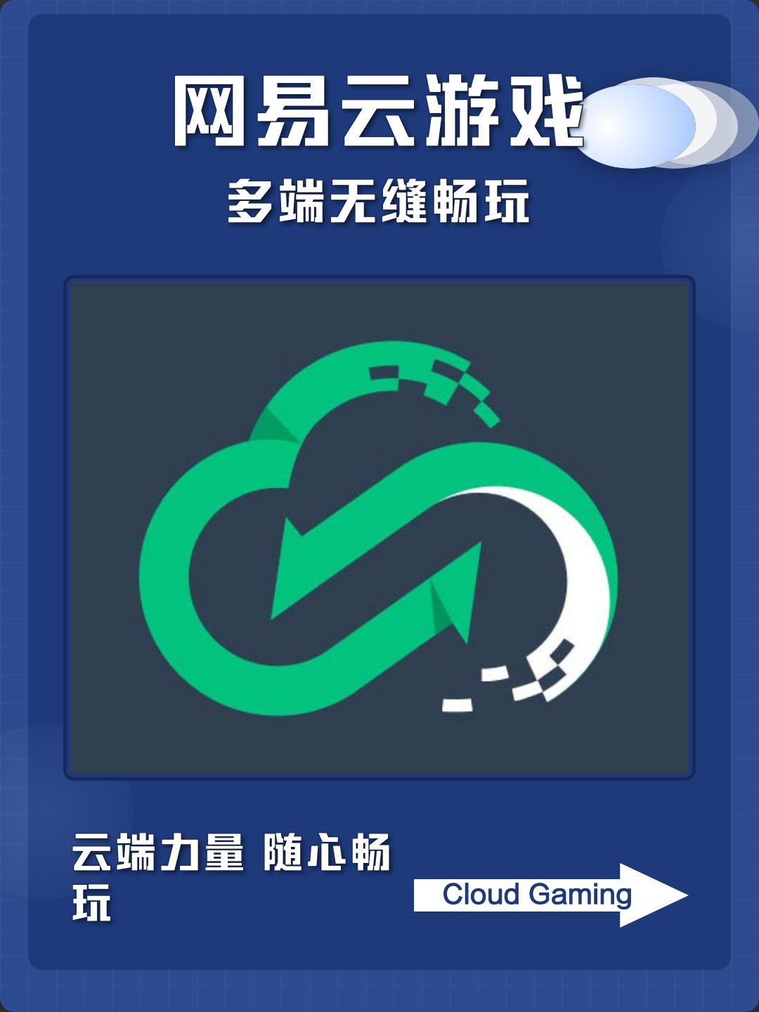 网易云游戏有哪些游戏？热门游戏全在这