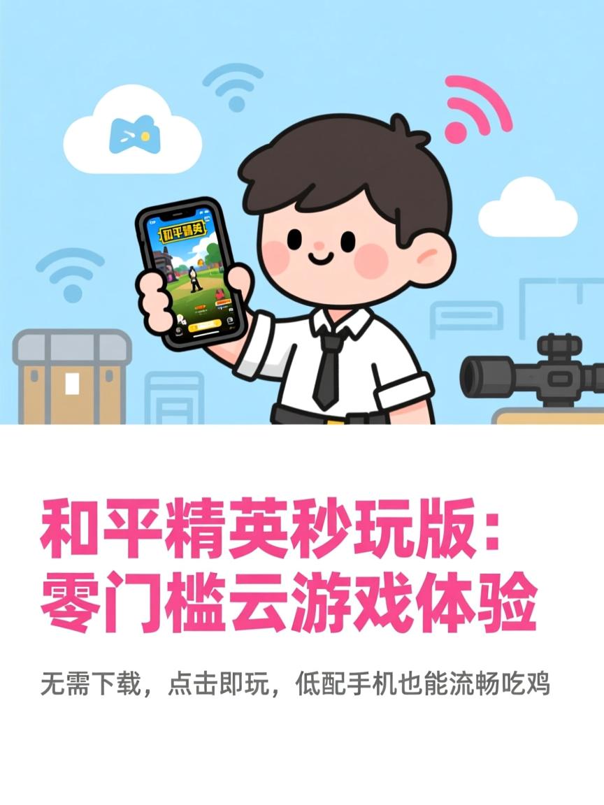 和平精英云游戏网页版链接怎么打开