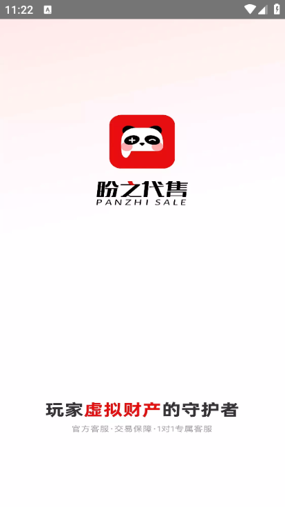 盼之代售交易流程2026