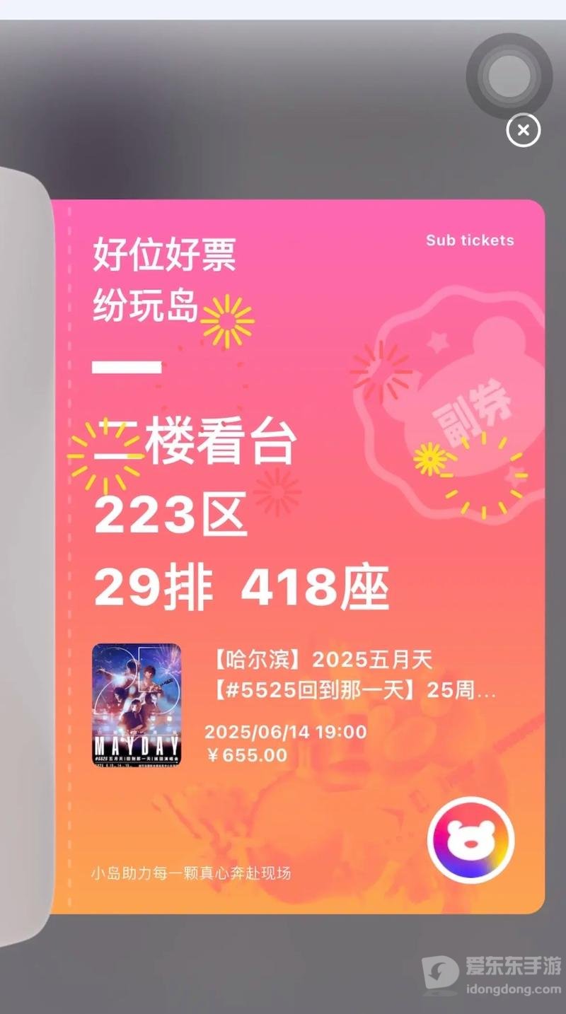 纷玩岛出票后多久出座位