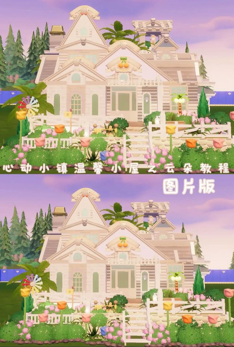 心动小镇建房子教程：从零开始造个家，这些坑我替你踩过了