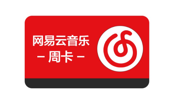 网易云音乐会员充值入口在哪里？最新官方充值方法指南