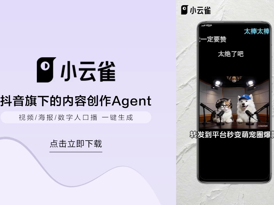 小云雀App能自动生成视频吗