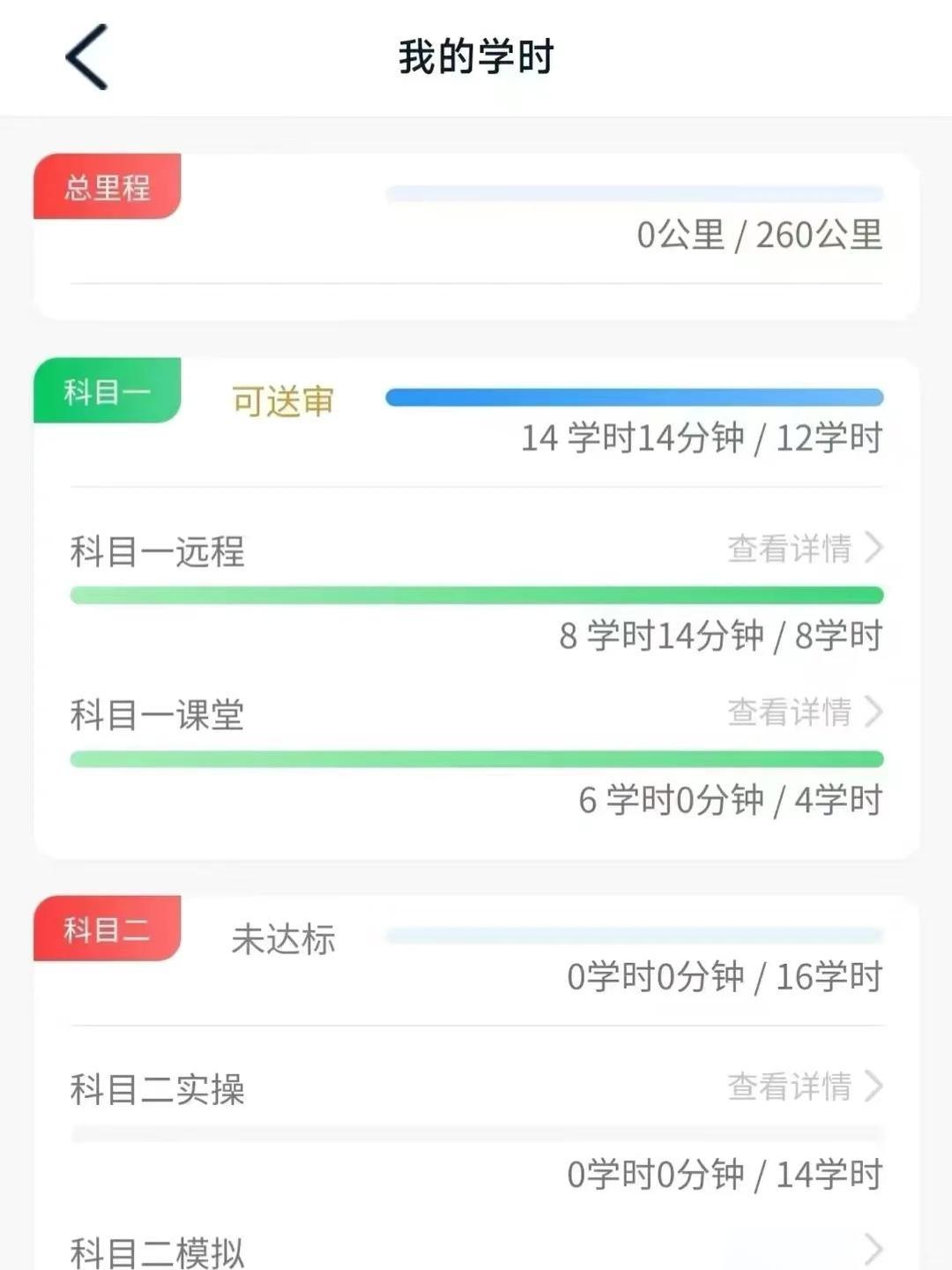 驾校一点通刷学时实操手册：一天几学时、几点能刷、怎么不被判无效
