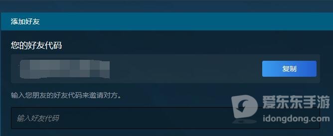 Steam添加好友页面查看好友代码截图