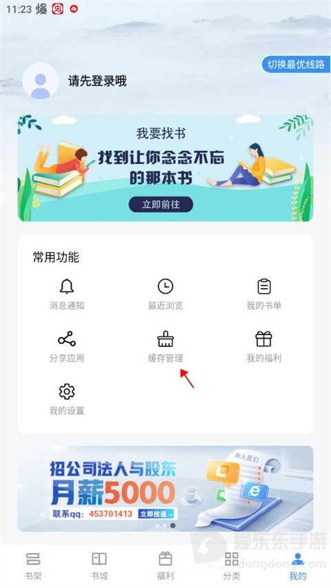 笔趣阁我的页面缓存管理入口