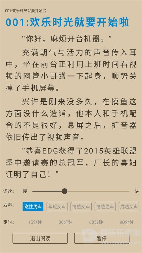笔趣阁听书播放及听书设置界面